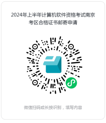 江蘇南京2024年上半年軟件設計師證書領取時間及通知
