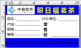林期蘇曼屬性標簽編輯 標簽制作軟件如何制作商品標簽模板