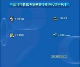 江蘇省會計電算化 從業考試 軟件下載地址哪里有