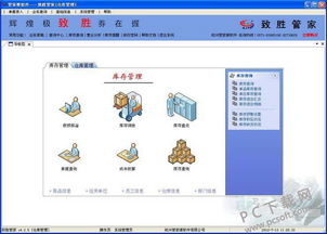 管家婆工廠管理軟件下載 管家婆工廠管理軟件免費版下載 pc下載網