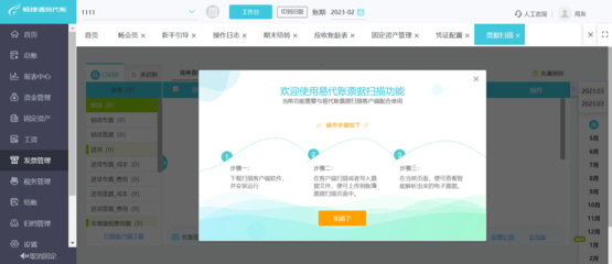 江蘇海洋大學(xué)財(cái)務(wù)處平臺(tái)