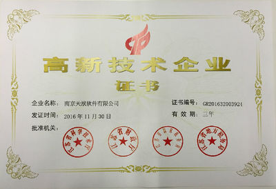 天洑公司獲《高新技術(shù)企業(yè)證書(shū)》