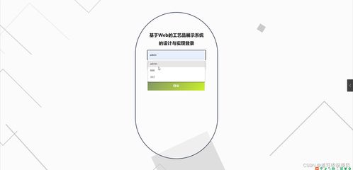 java計(jì)算機(jī)畢業(yè)設(shè)計(jì)基于web的工藝品展示系統(tǒng)的設(shè)計(jì)與實(shí)現(xiàn) 開(kāi)題 源碼 論文