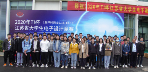 我校在2020年TI杯江蘇省大學生電子設計競賽中再獲佳績