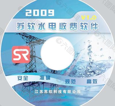 蘇軟水電收費軟件光盤設(shè)計圖片