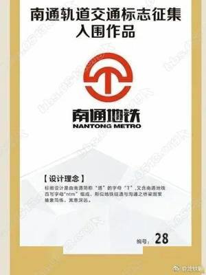 江蘇南通地鐵LOGO正式發(fā)布