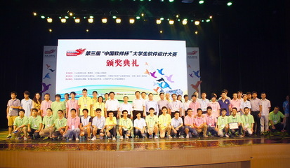 江蘇省工業(yè)和信息化廳 圖片新聞 第三屆“中國軟件杯”大學(xué)生軟件設(shè)計(jì)大賽決賽在寧隆重舉行