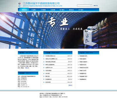 瑞洋不銹鋼網頁設計