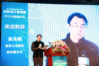 2017年全國大學生FPGA創新設計邀請賽頒獎大會圓滿落幕